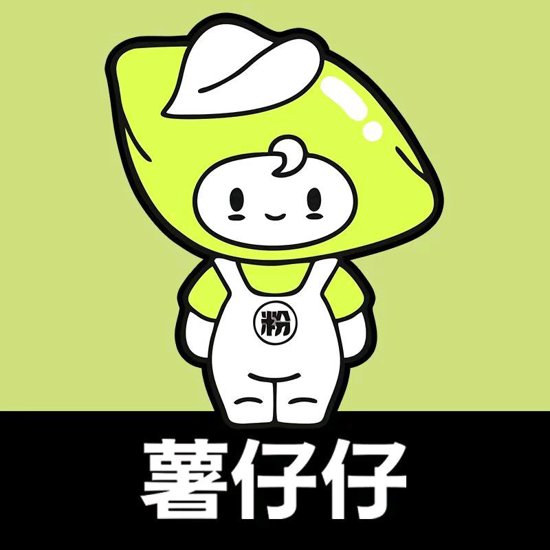 薯仔仔