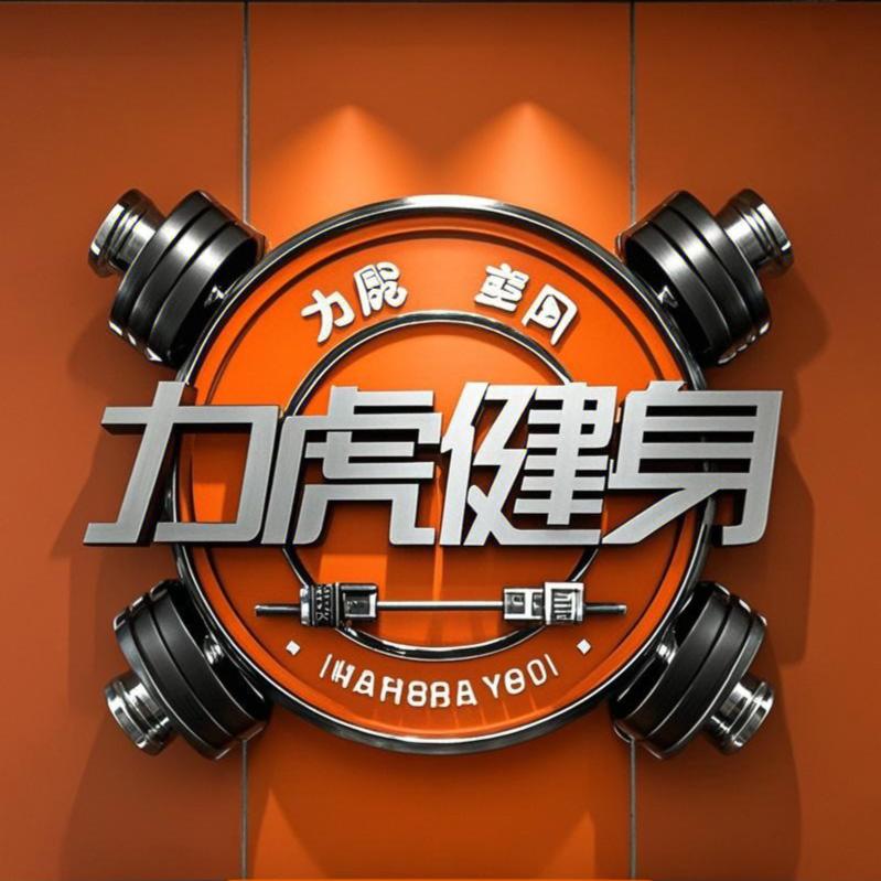 力虎健身(九亭店)官方号