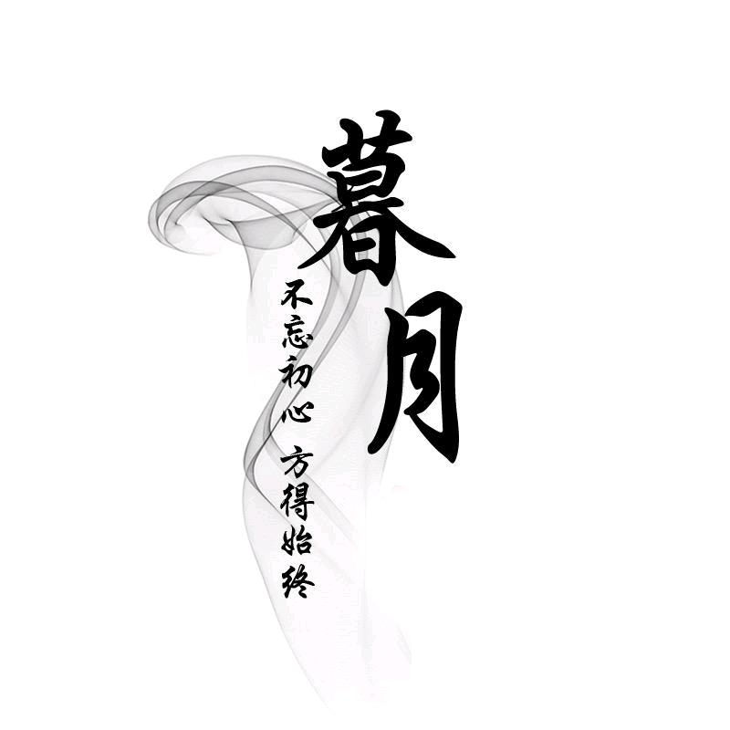 婵