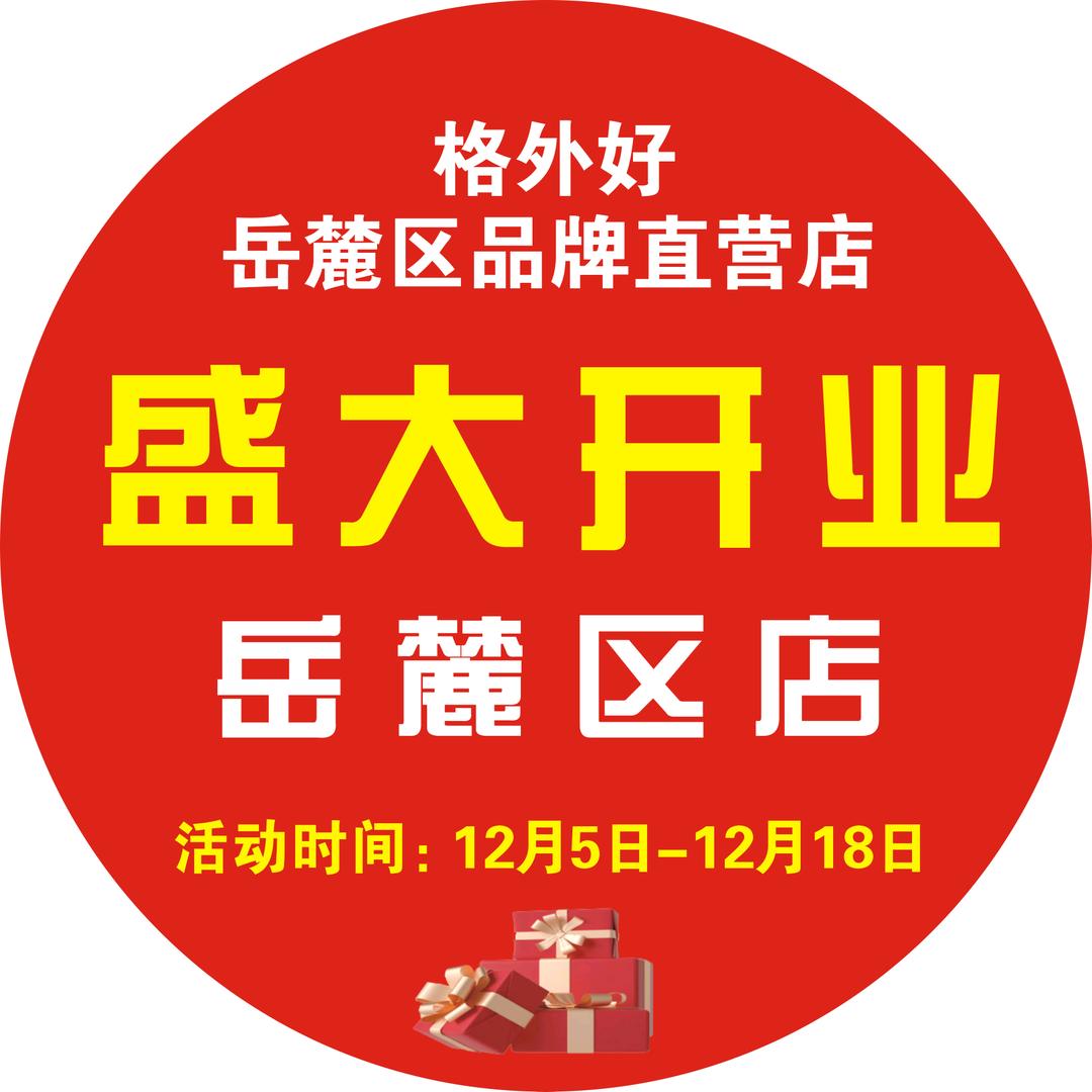 格外好电暖桌长沙岳麓区店