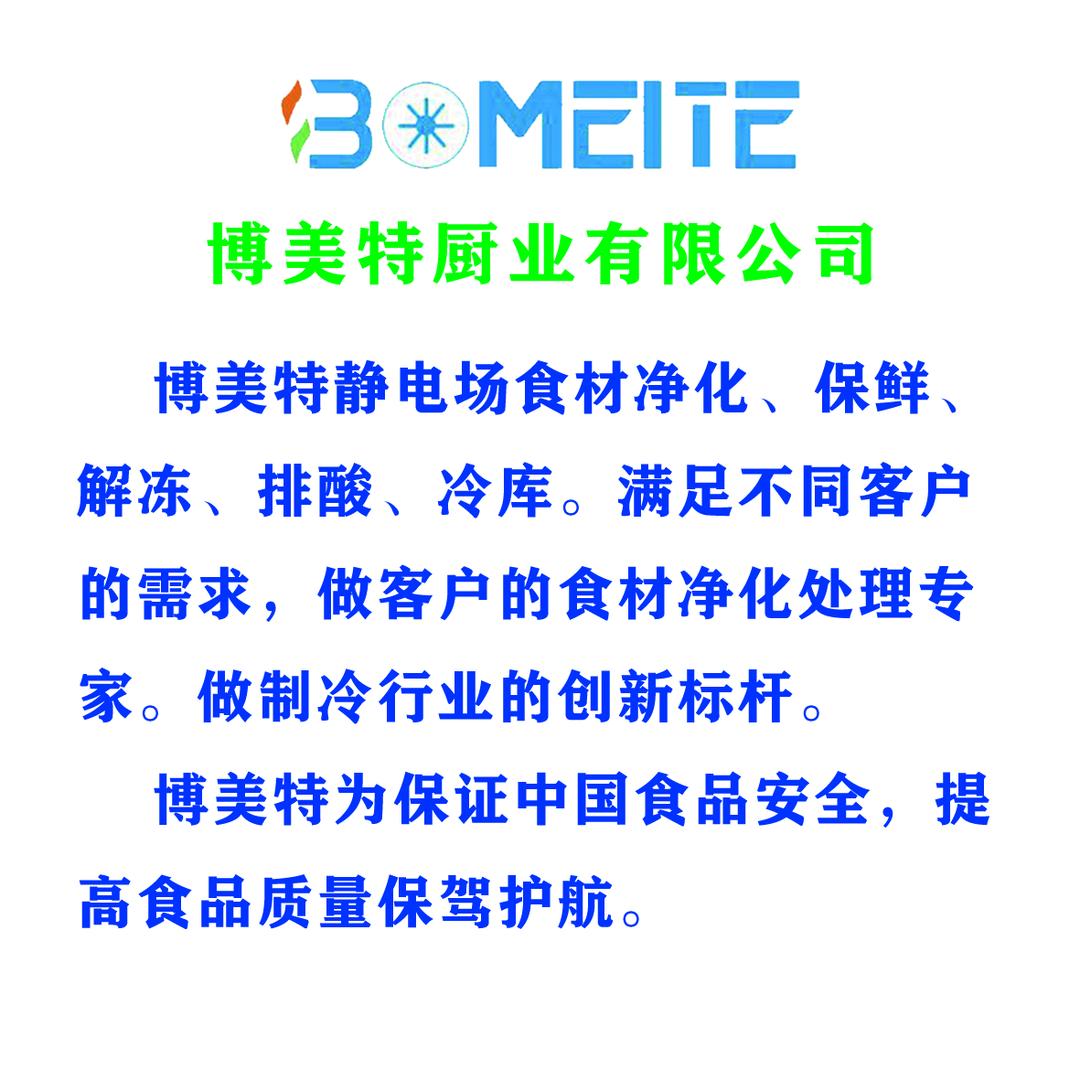 静电场，解冻，保鲜，熟成