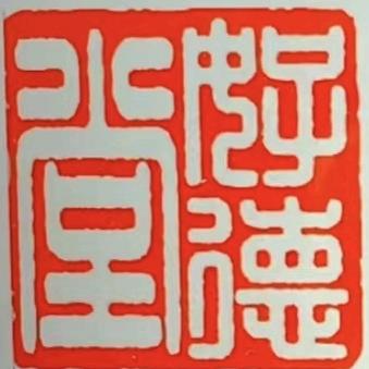 好德堂