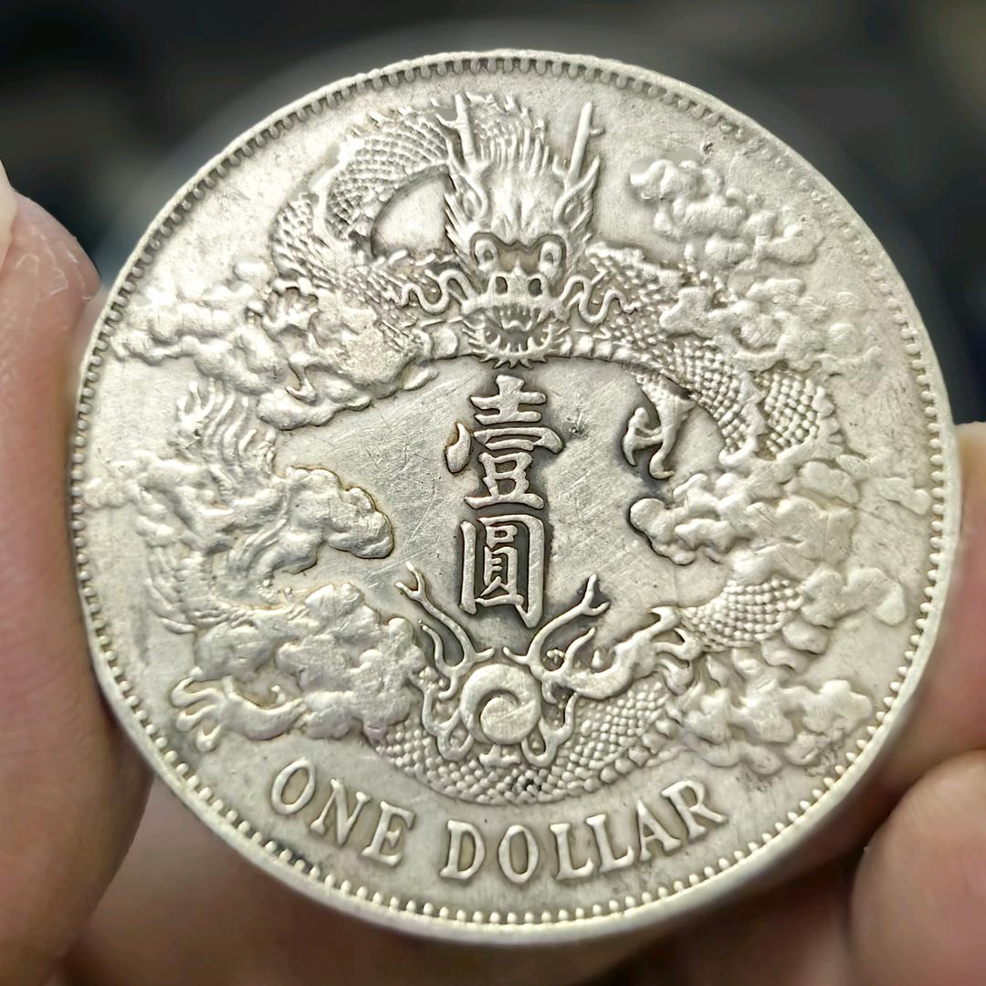 热爱收藏二愣子（收银元）