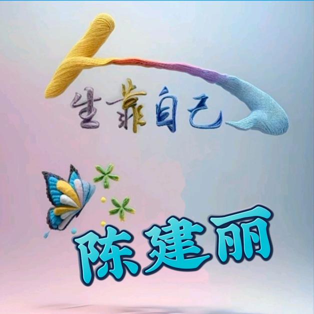 活在今天就好