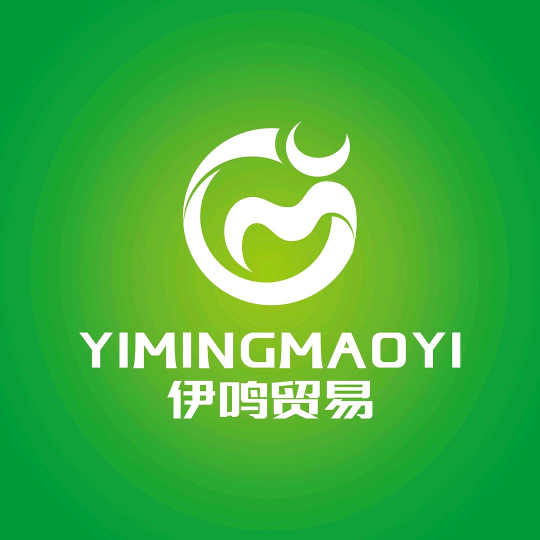 河北伊鸣贸易有限公司