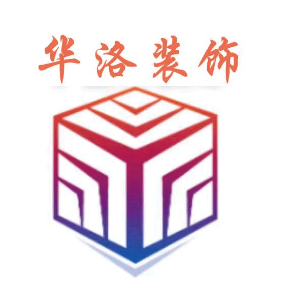 成本价装修—田工