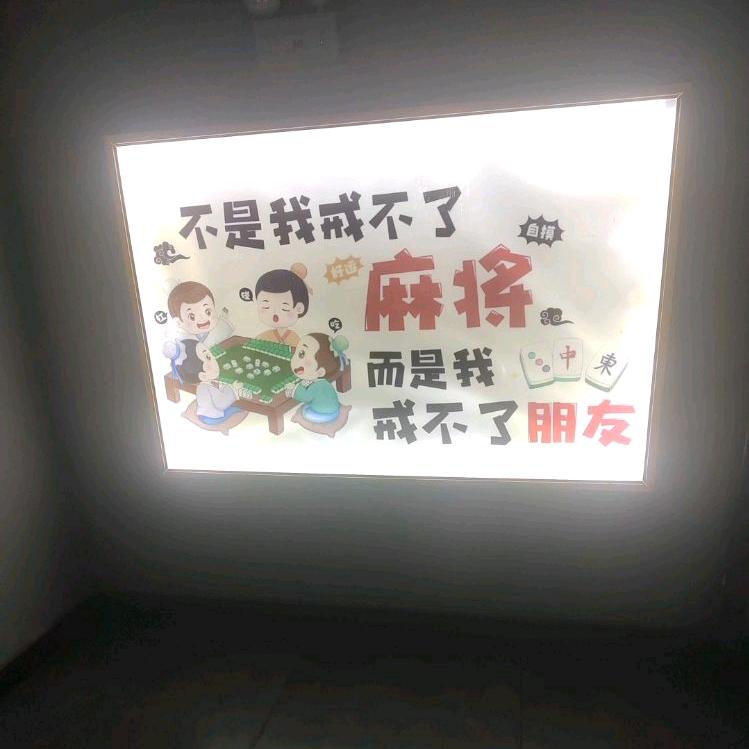 韩城市麻将馆