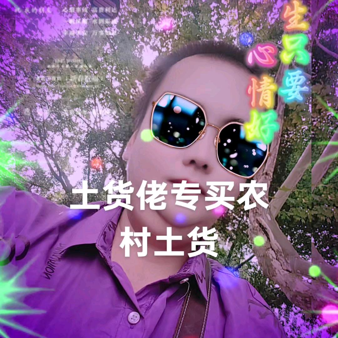 用户3325246052145土货佬