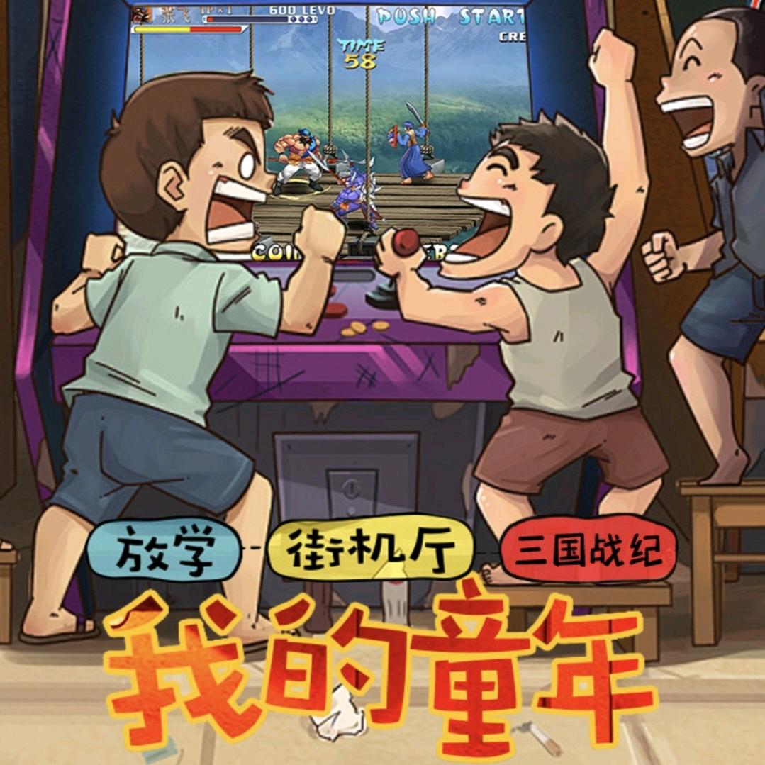 童年经典游戏动画