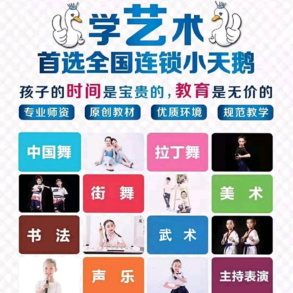小天鹅美育中心信大校区