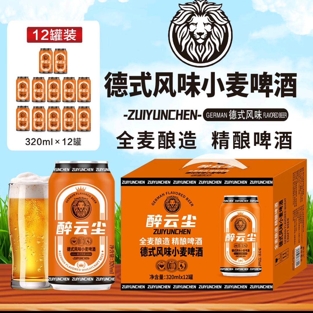 醉云尘精酿啤酒-空空