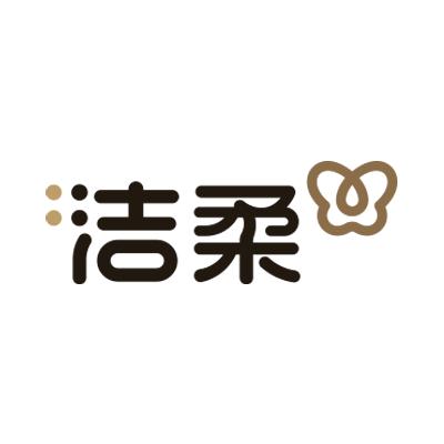洁柔霸总