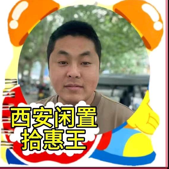 西安拾惠王二手回收