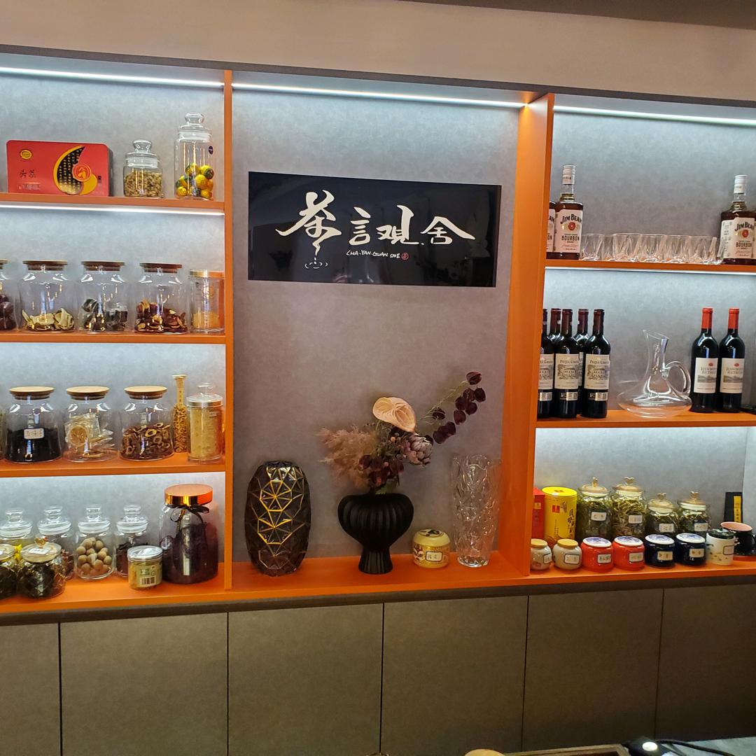 茶言观舍围炉煮茶