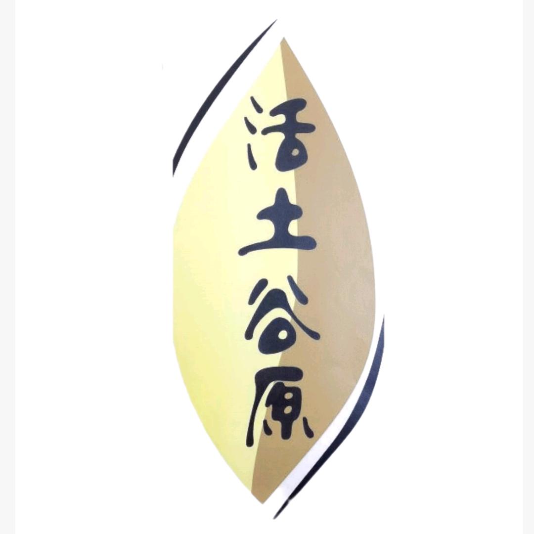 谷原农业