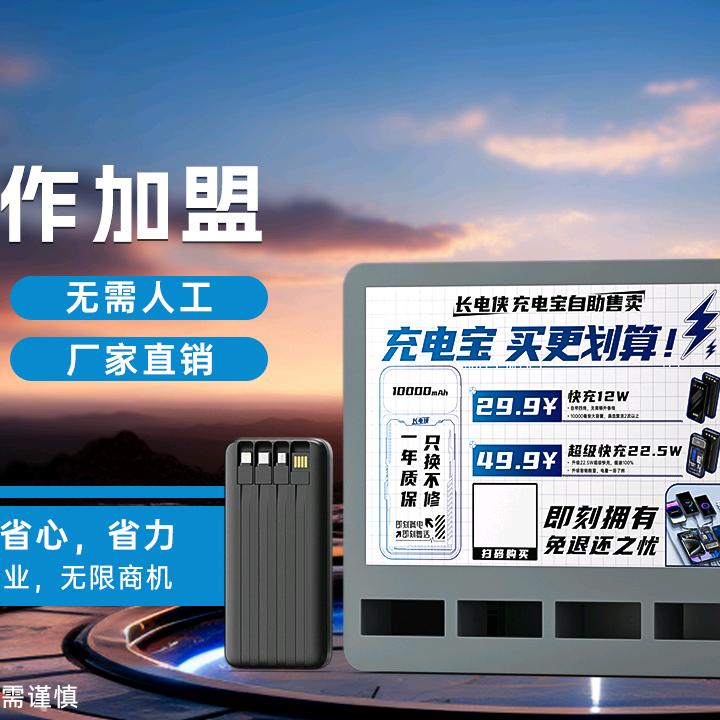 长电侠充电宝加盟《免押》