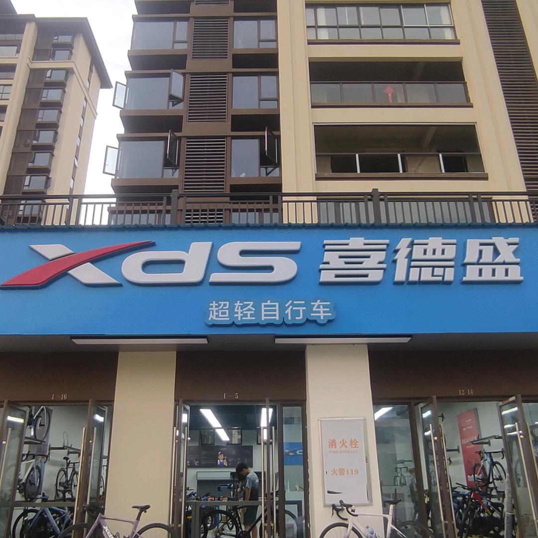 景德镇喜德盛自行车