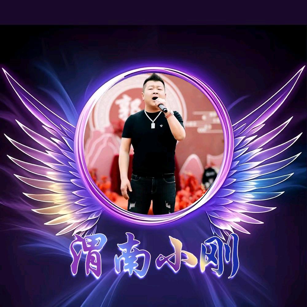 渭南小刚《杰🕊盟》