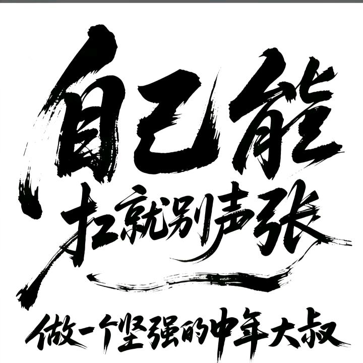 放下  ：不一定是忘记