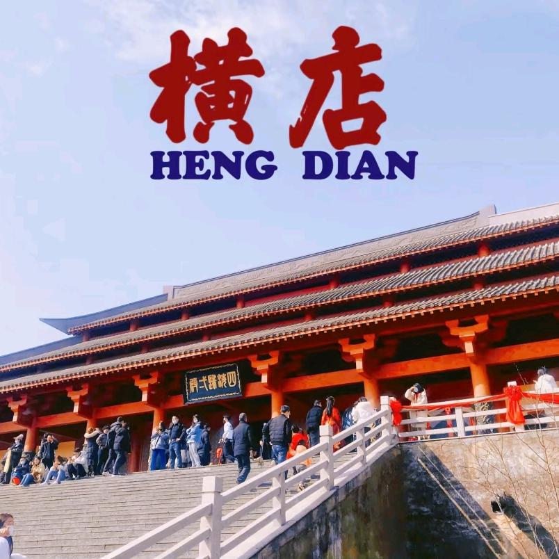 横店团购直播间