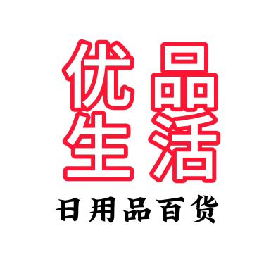 优品生活