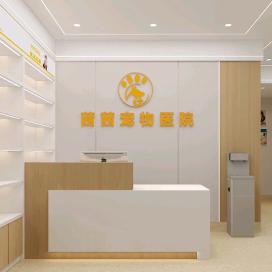 绥德县茜茜宠物服务有限责任公司