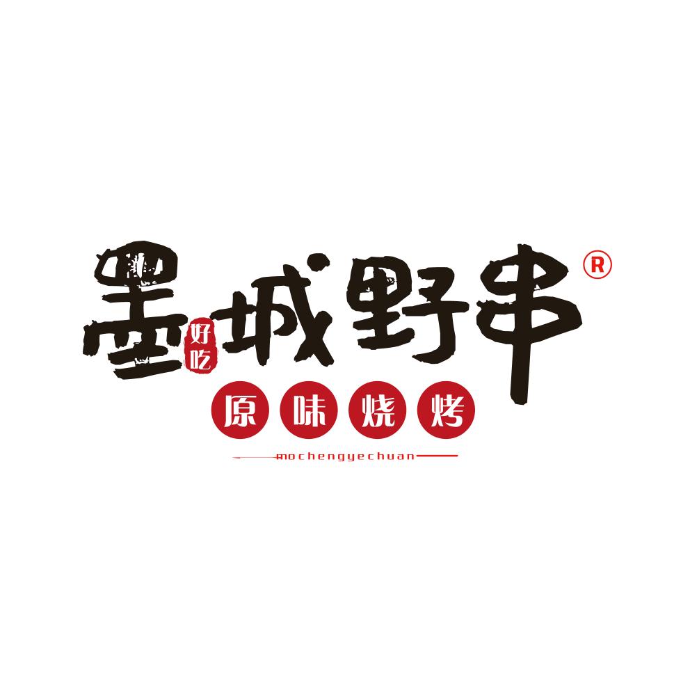 墨城野串（即墨第二烤场）
