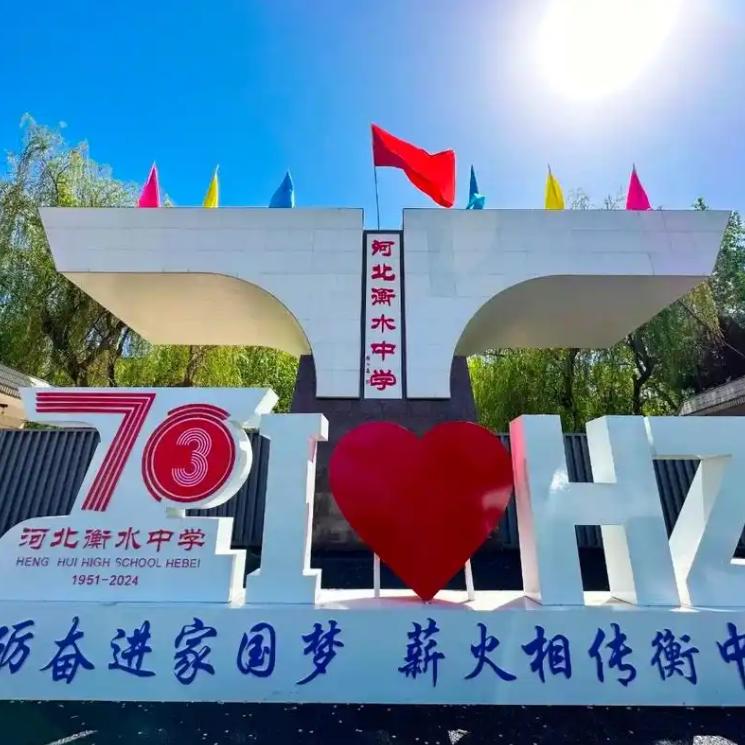 衡水升学择校老张
