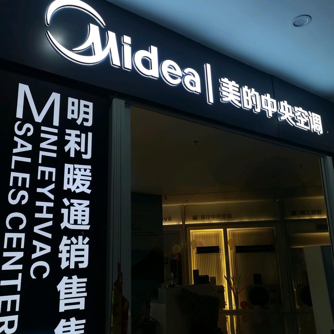 灵璧明利暖通《王明莉》