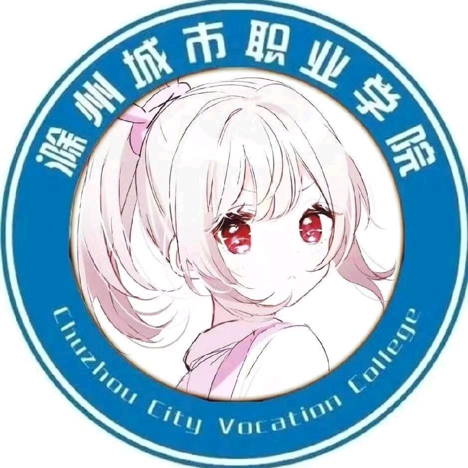 滁州城市表白墙