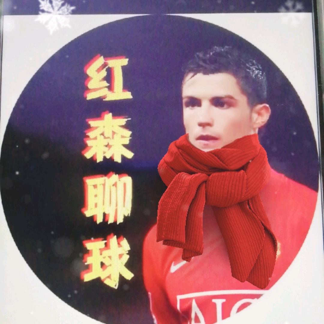 红森聊球