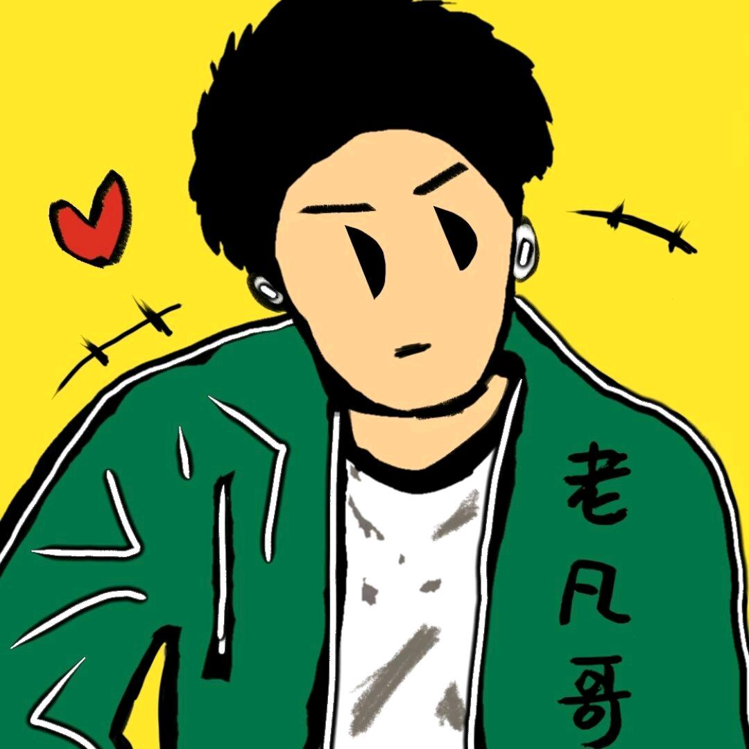 老凡哥