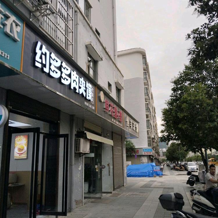 约多多老潼关肉夹馍（柞水县下梁镇店））