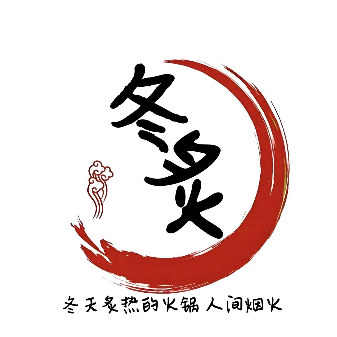 冬炙369地摊火锅(孟村店)
