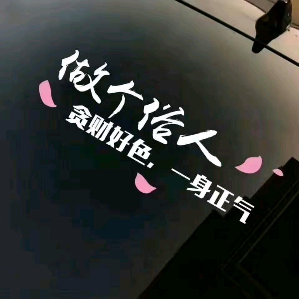-伴余生