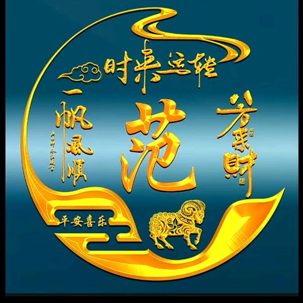 洛阳皇族范哥
