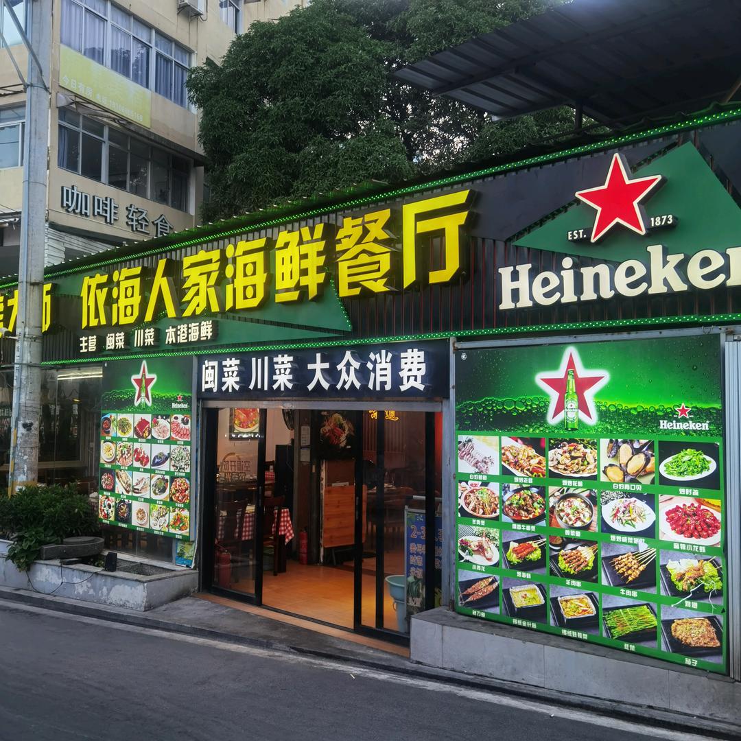 🌈依海人家海鲜餐厅