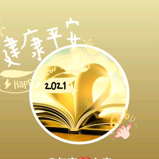 勿忘❤️心安