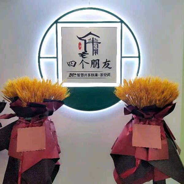 四个朋友24h自助棋牌茶空间版纳大厦店
