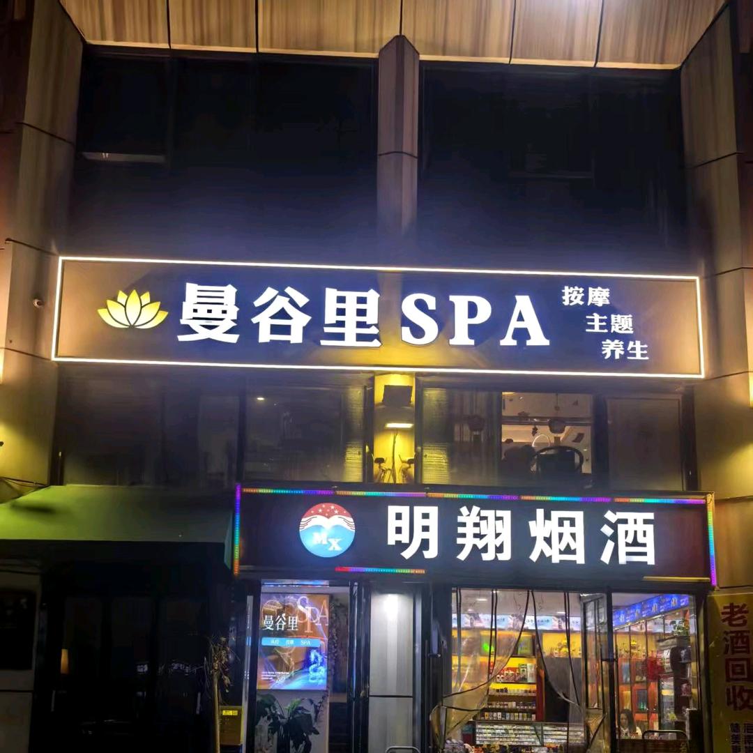 尚水足疗spa馆