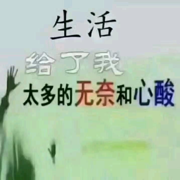 强颜何必欢笑
