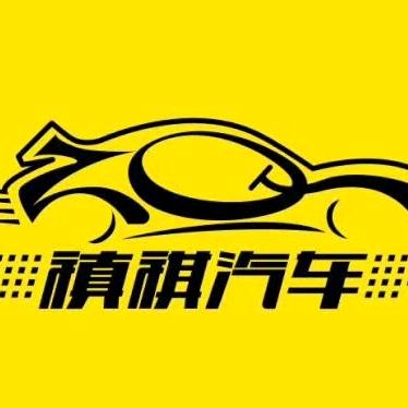 厦门禛祺汽车