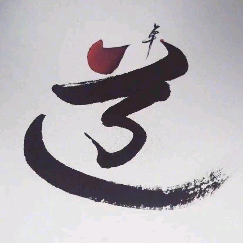 锦悠