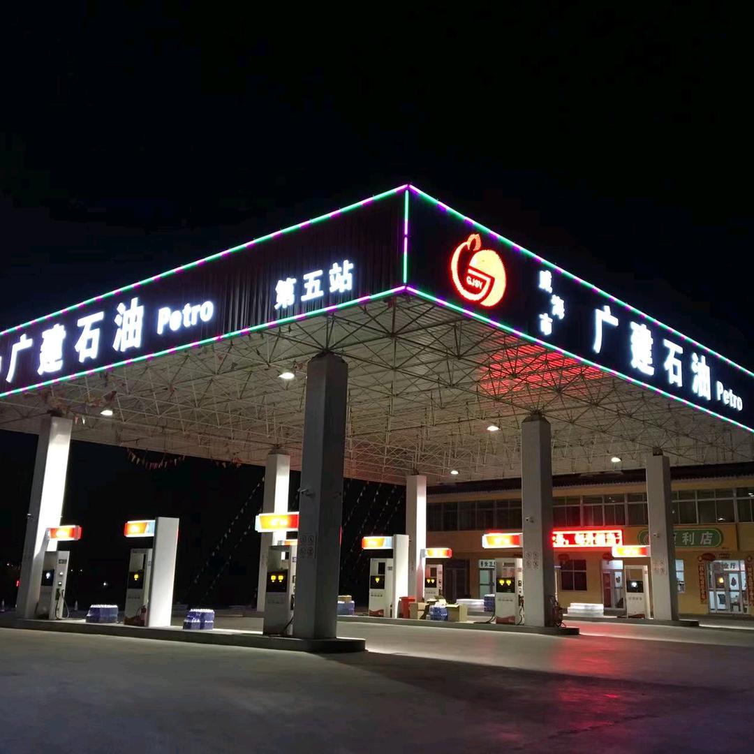 广建石油便利店高村店专用号