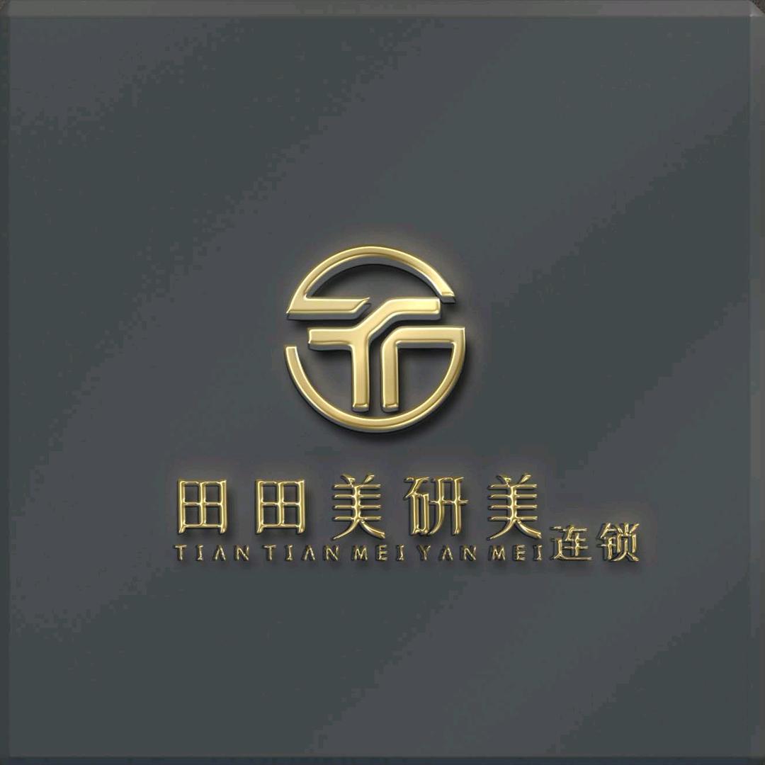 藁城田田美甲美睫