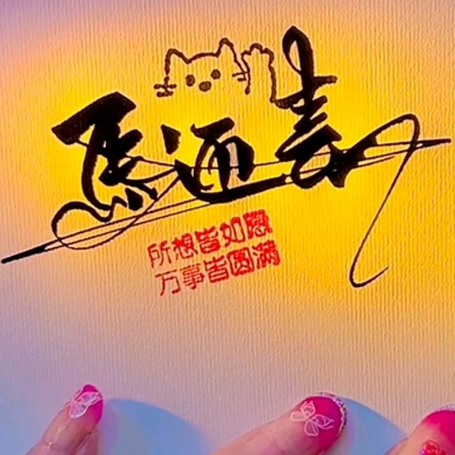 ％執♥念％