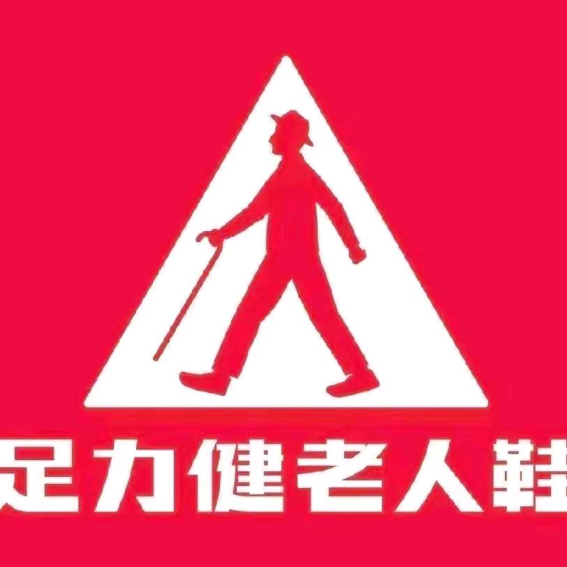 足力健老人鞋香格里拉直播间