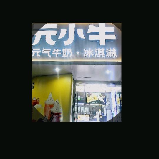 咸宁西街元小牛