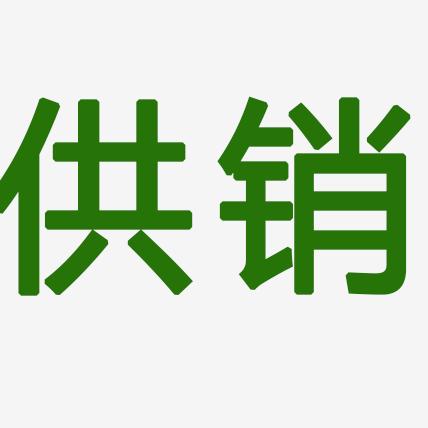 栖霞市供销合作社好