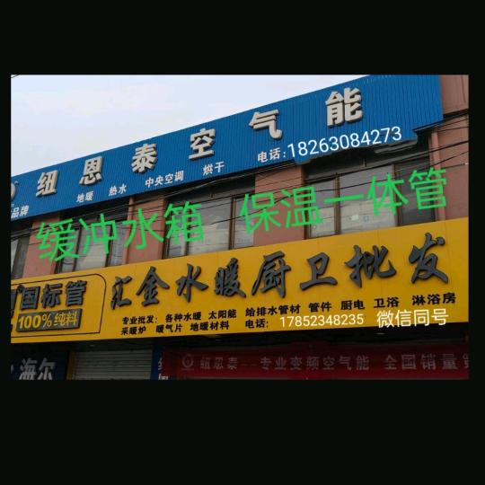 汇金水暖，龙普股份，缓冲水箱，保温一体管